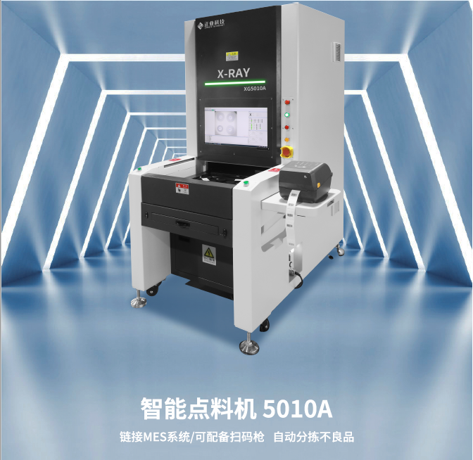 XRAY點(diǎn)料機(jī)與傳統(tǒng)點(diǎn)料機(jī)的效益分析