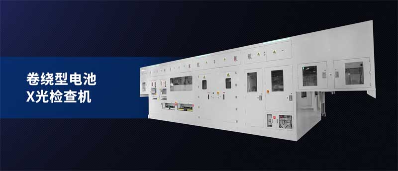 X-RAY檢測設備：與行業(yè)龍頭企業(yè)深度合作