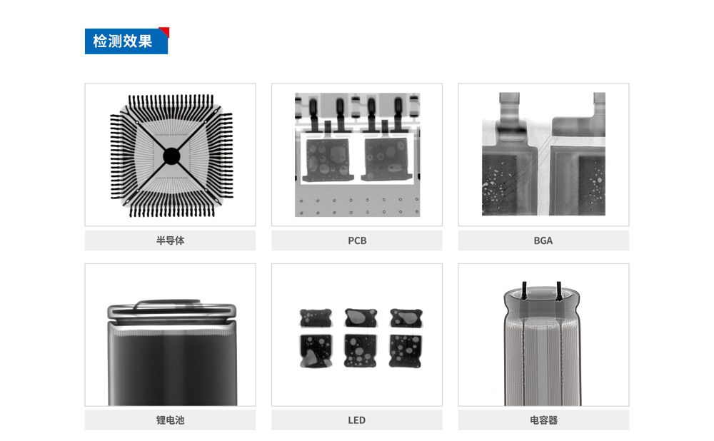 X-RAY檢測設(shè)備：助力企業(yè)提升檢測效率