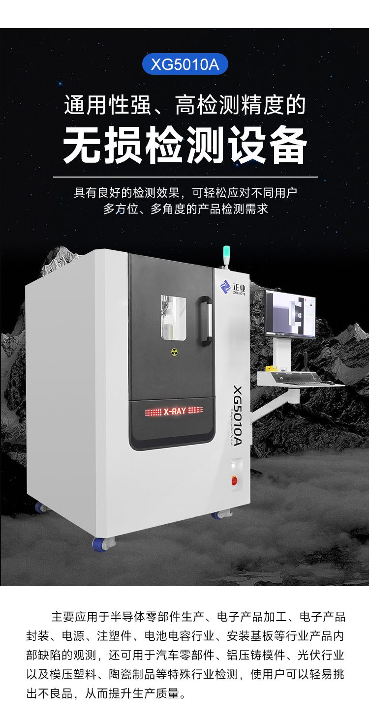 X-RAY檢測設(shè)備：技術(shù)創(chuàng)新引領(lǐng)行業(yè)發(fā)展