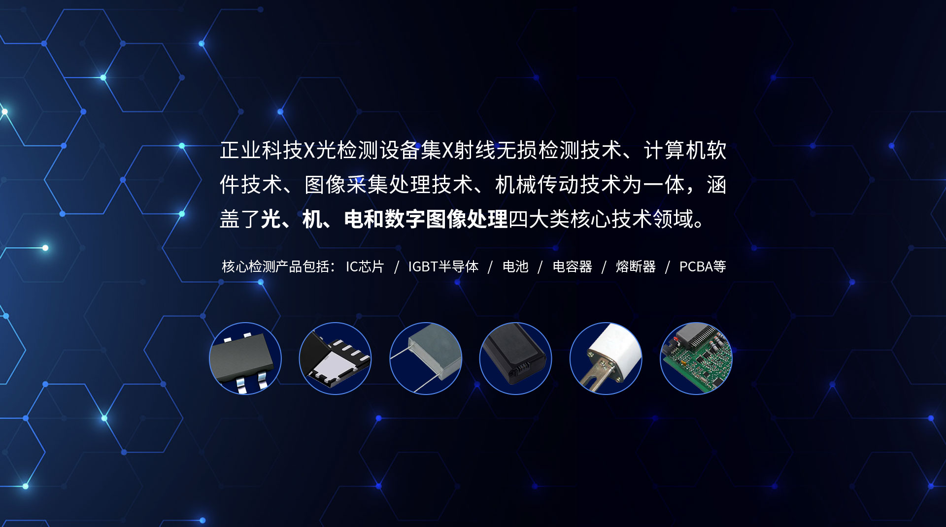 X射線檢測設(shè)備_工業(yè)xray無損檢測設(shè)備廠家