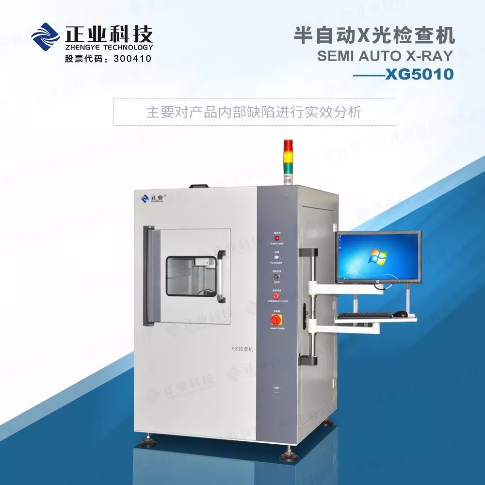 正業(yè)XRAY檢測設備——產(chǎn)品內(nèi)部缺陷實效分析好幫手