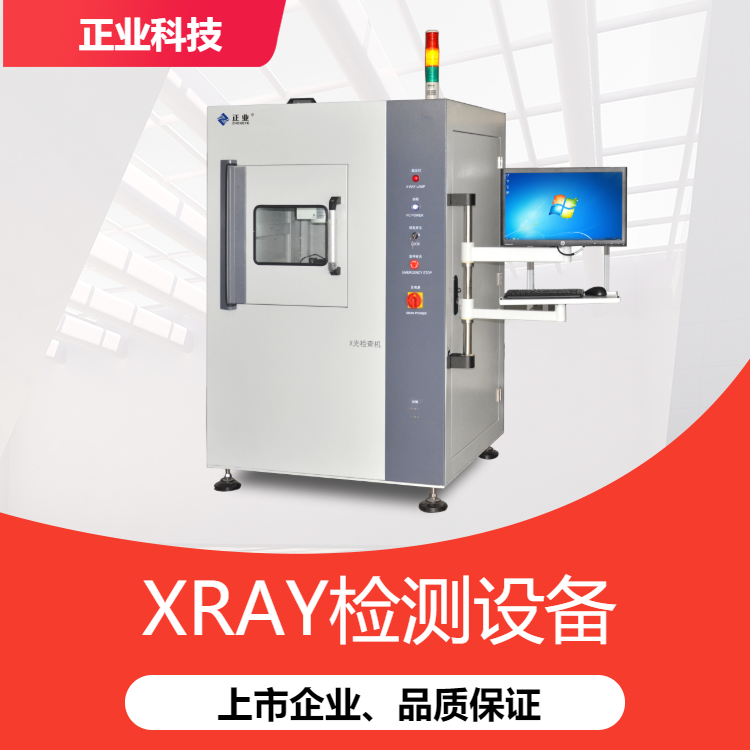 安全第一：正業(yè)X-RAY設(shè)備輻射防護(hù)技術(shù)