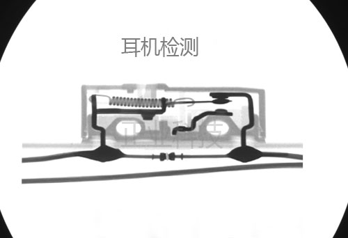 XRAY檢測設(shè)備對耳機(jī)檢測的效果圖