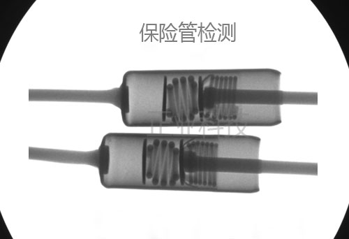 XRAY檢測設(shè)備對保險管檢測的效果圖