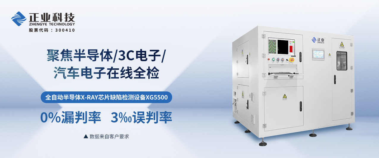 恒信彩X-RAY在線檢測(cè)方案助力內(nèi)部缺陷檢測(cè)效率倍增