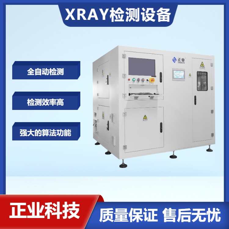 正業(yè)全自動X-RAY檢測設(shè)備案例