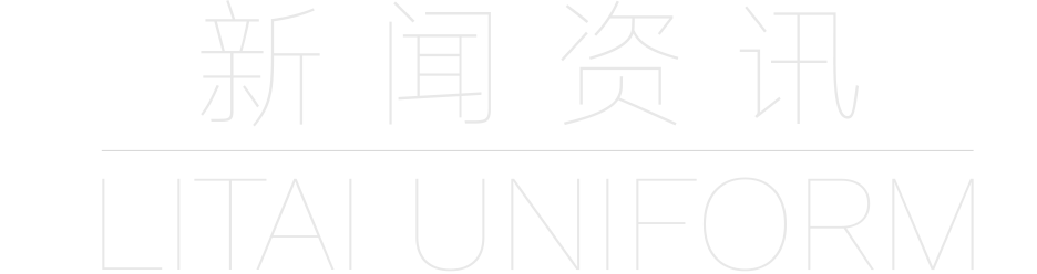 -7645-立泰校服定制