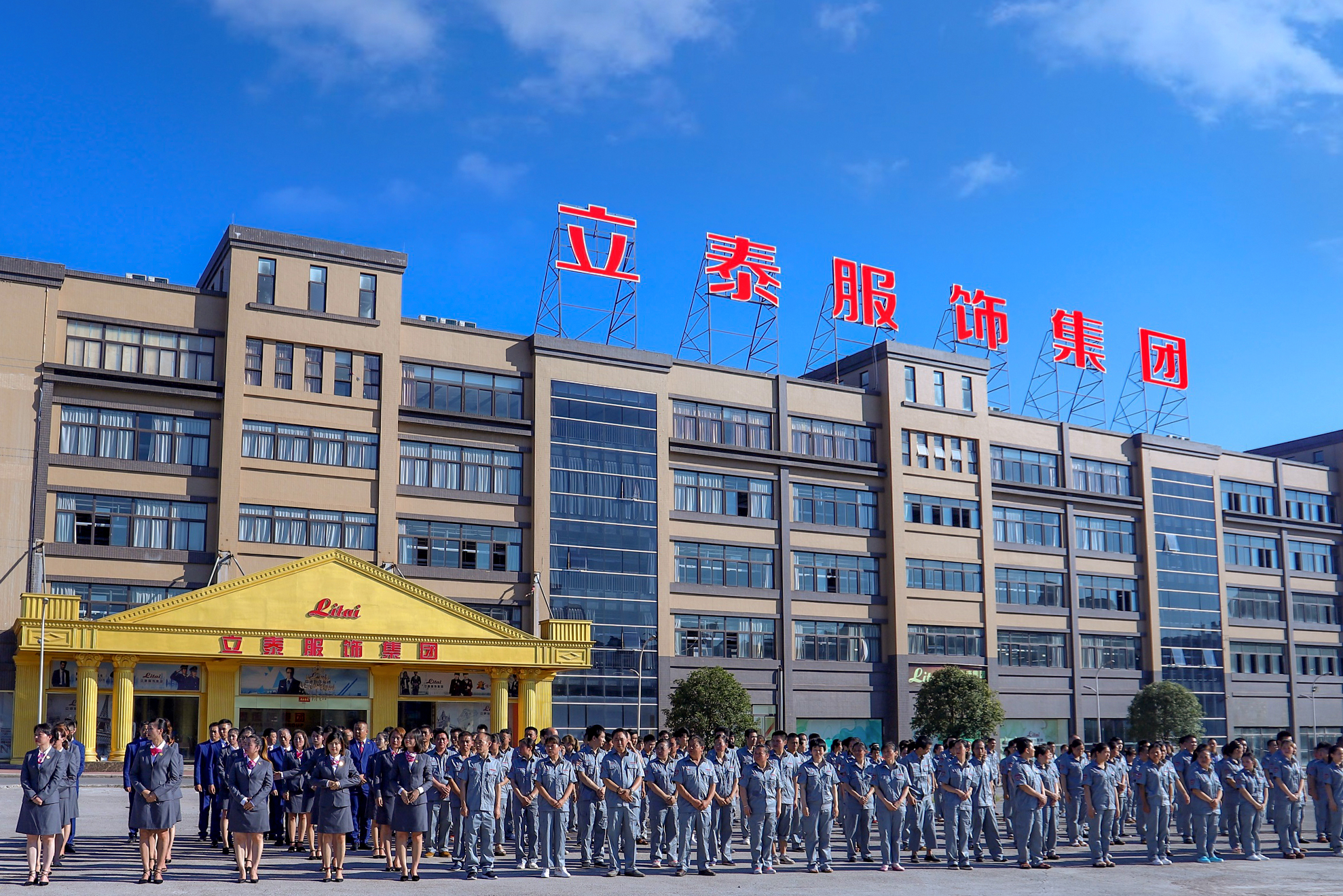 4702-立泰校服定制